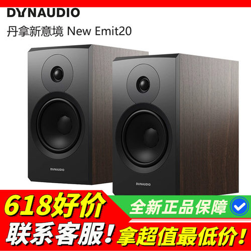 Dynaudio/丹拿发烧书架式音箱