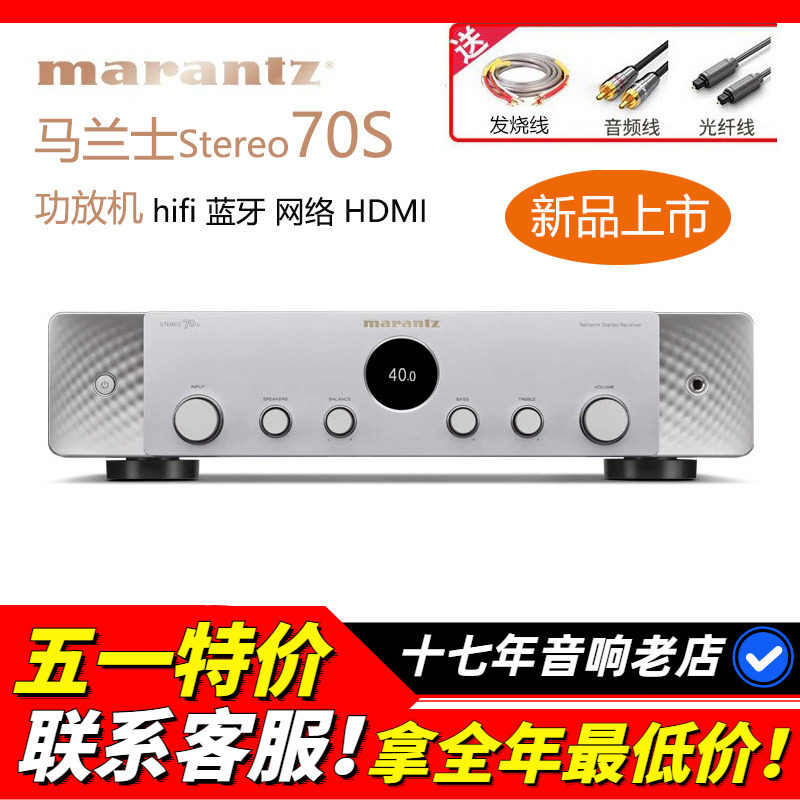 日本Marantz/马兰士Stereo70S功放立体声发烧两声道AV机网络蓝牙