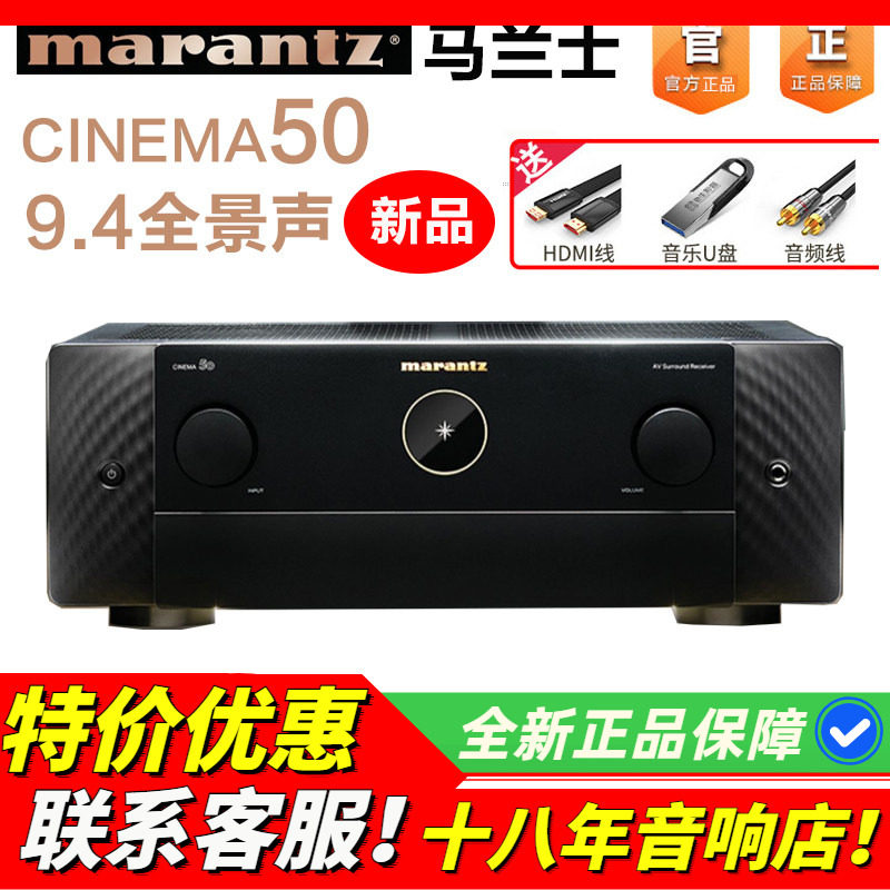 马兰士50全景声数字9.4功放机