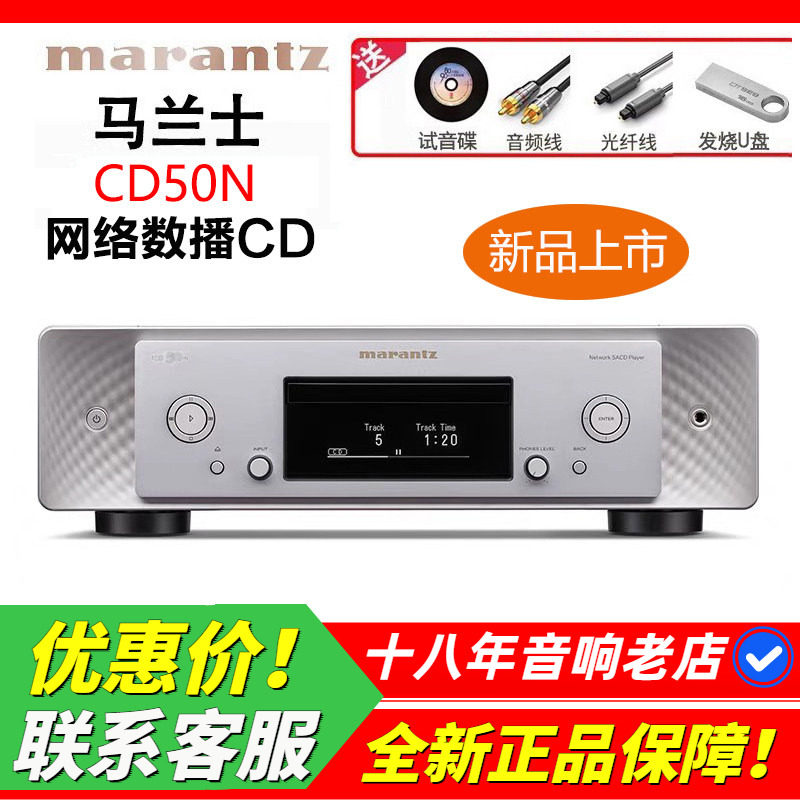 日本马兰士CD50N流媒体发烧CD机