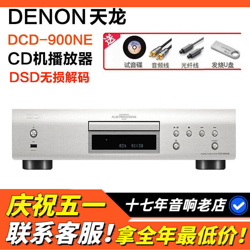 日本Denon/天龙DCD-900NE CD机播放器发烧HIFI音响DSD无损解码USB
