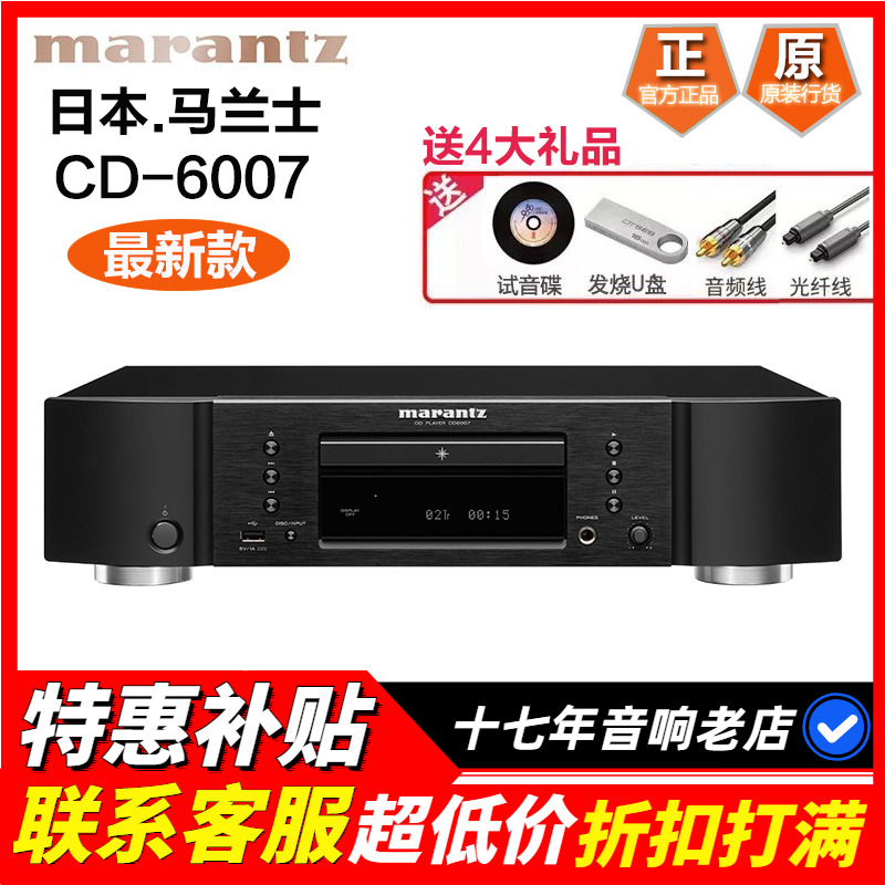 Marantz/马兰士发烧CD机纯正音质