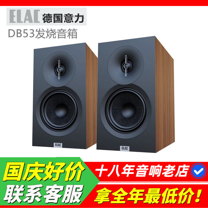 德国意力db53书架音箱发烧HIFI