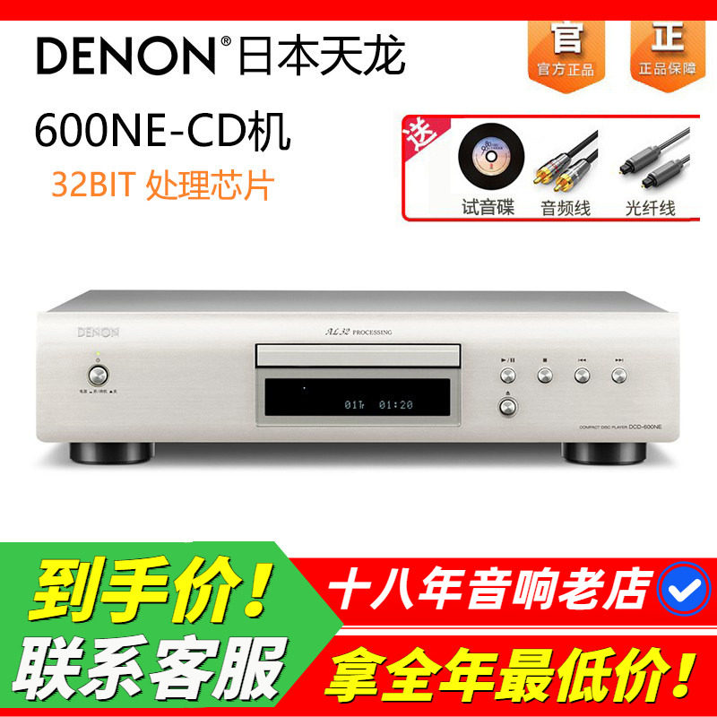 日本DENON/天龙DCD-600NE CD机播放器家用音响发烧HIFI高保真音质