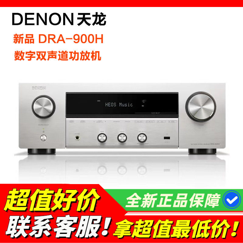 日本Denon/天龙DRA-900H功放机多合一双声道立体声8K高清蓝牙HDMI