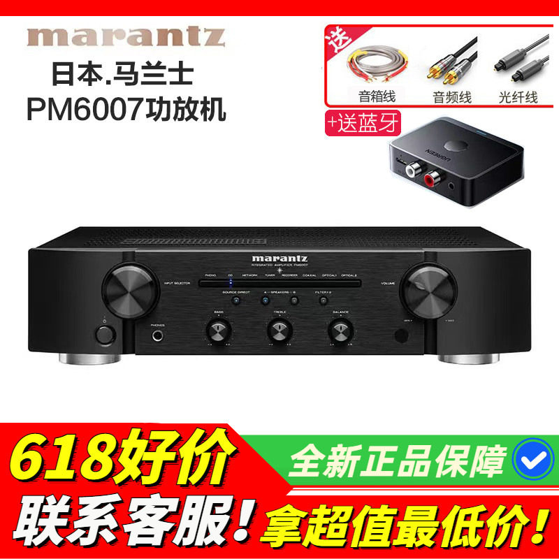 Marantz/马兰士 PM6007功放机发烧HIFI音响高保真2.0声道无损解码