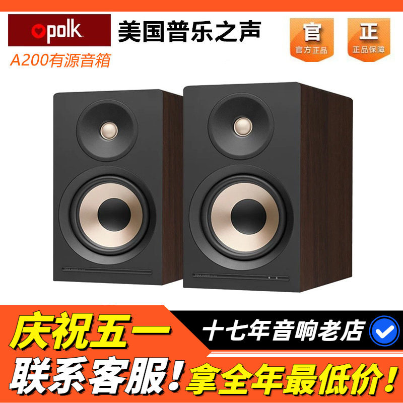 美国PolkAudio普乐之声A200有源音箱HIFI发烧监听音箱高保真音响