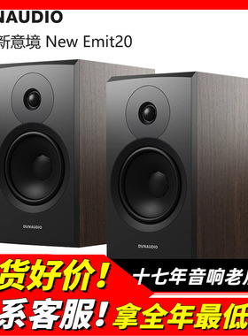 Dynaudio/丹拿新意境New Emit20音箱发烧HIFI家用音响书架式无损
