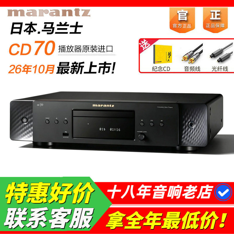 日本Marantz/马兰士CD70播放器发烧HIFI音响CD机HDAM处理器新上市