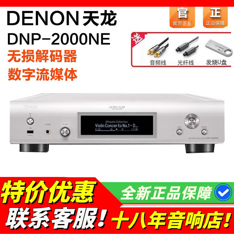 日本Denon/天龙DNP2000NE解码器