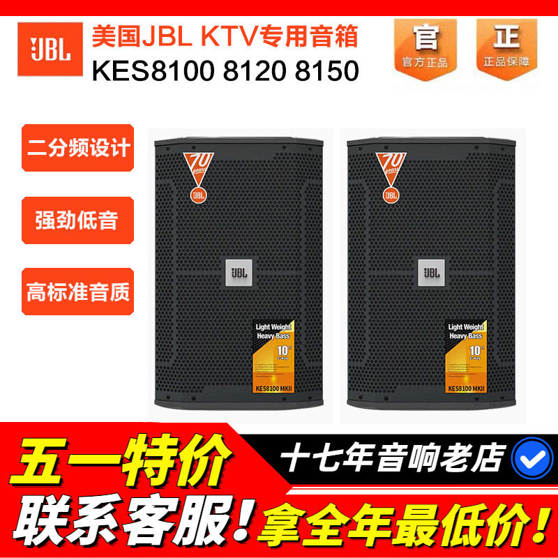 美国JBL KES8100 8120 8150唱歌KTV专业音箱家庭音响酒吧舞台唱歌