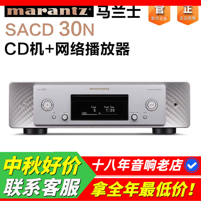 日本马兰士SACD30N发烧家用CD机