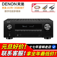 日本Denon天龙AVR-X580BT功放机家用功放大功率蓝牙5.2声道8K无损