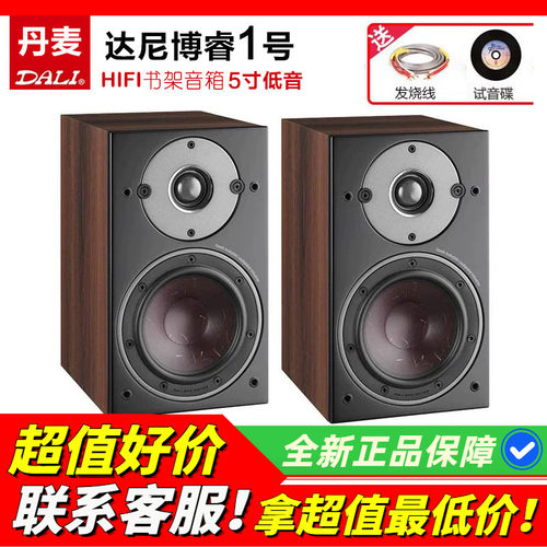 丹麦DALI达尼博睿1号书架音箱