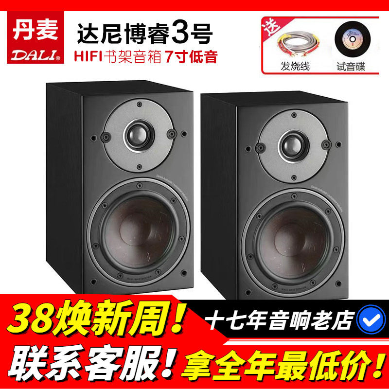 丹麦DALI/达尼OBERON博睿3书架音箱HIFI发烧家用无源音响7寸低音