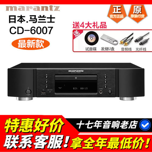 日本马兰士6007发烧CD机纯正音质