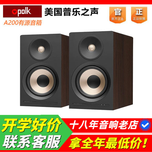 美国普乐之声A200有源书架音箱