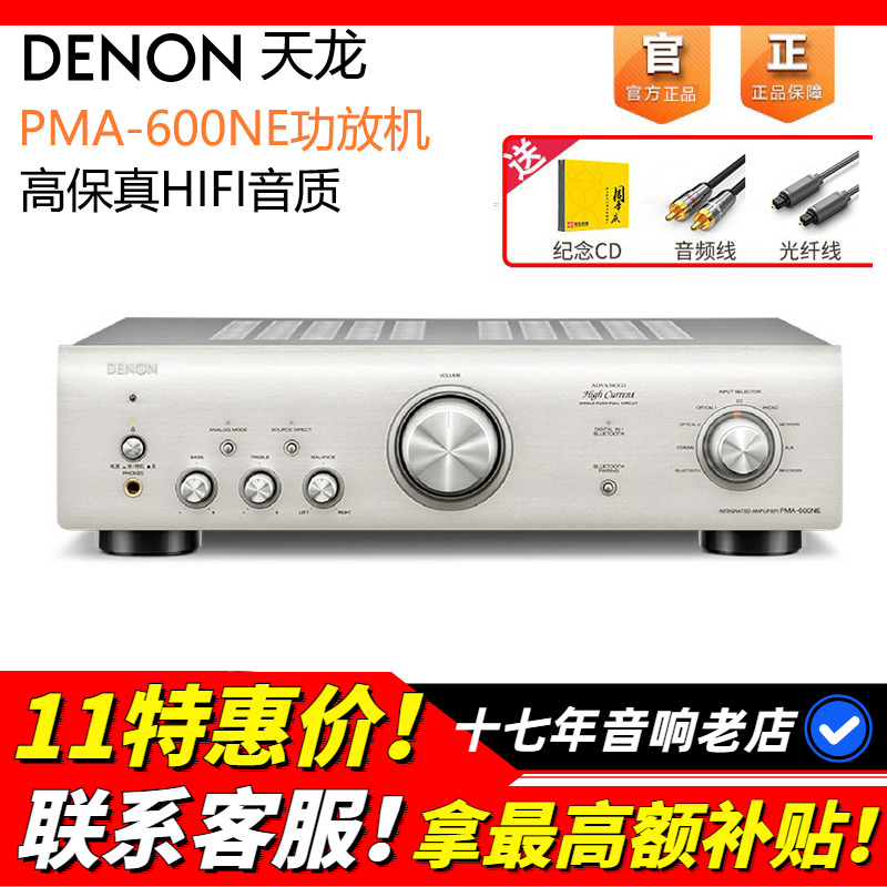 日本DENON/天龙PMA600功放机蓝牙