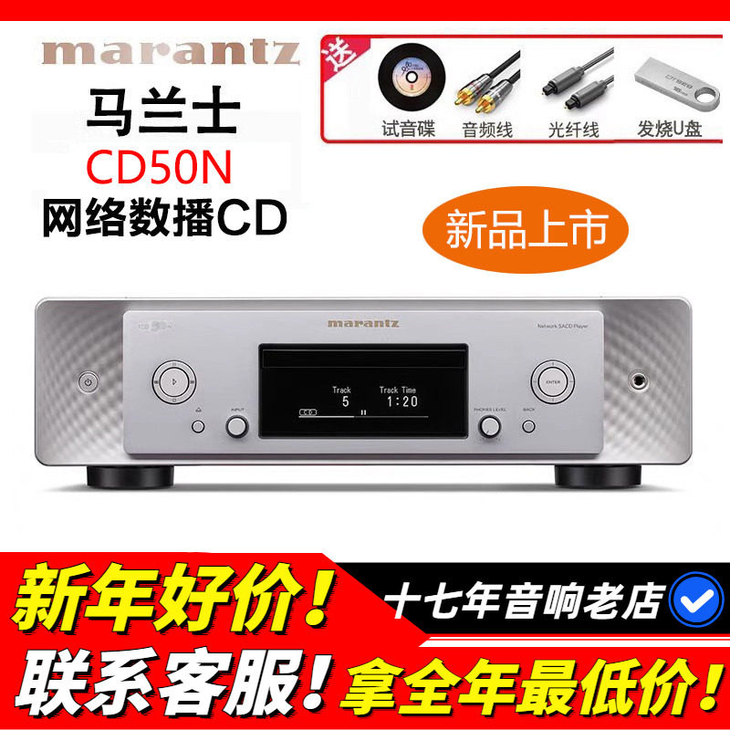 日本Marantz/马兰士CD50N CD机播放器网络流媒体数播发烧HIFI蓝牙