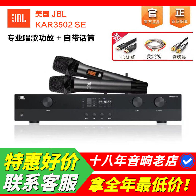 美国JBL KAR3502SE专业唱歌功放KTV家用音响蓝牙功放放大器带话筒