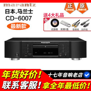 Marantz/马兰士 CD6007cd播放机发烧HIFI家用音响CD机碟机USB耳放