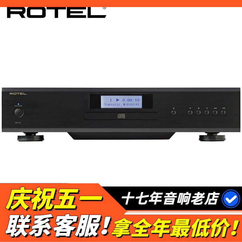 英国Rotel路遥CD14MKII家用音响CD机发烧CD播放器HiFi高保真碟机