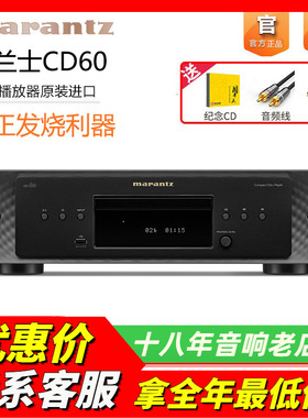 Marantz 马兰士 CD60cd机播放器发烧HIFI家用音响CD机碟机USB耳放
