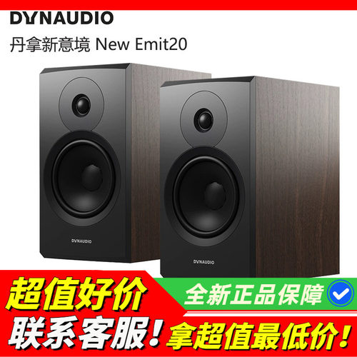 Dynaudio/丹拿发烧书架式音箱