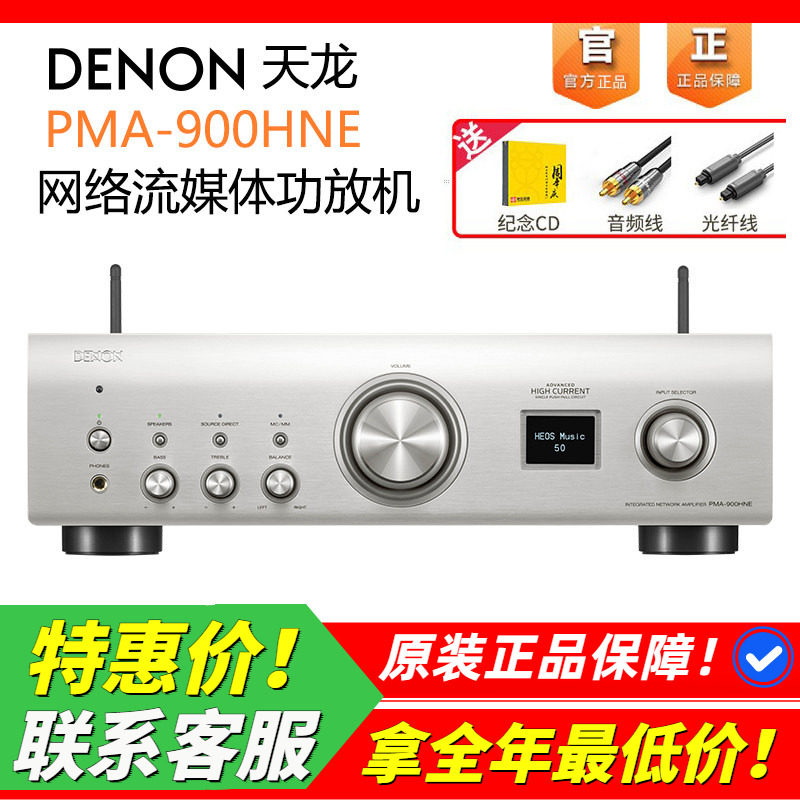 日本DENON/天龙PMA900功放机蓝牙