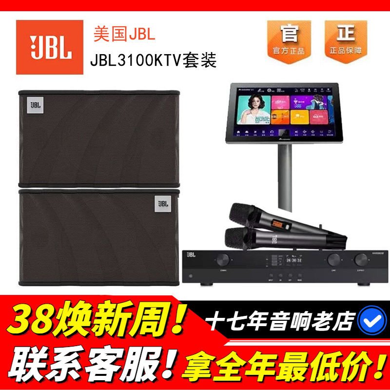 美国JBL KEM3100LE家庭唱歌KTV音响音箱套装卡拉OK点歌机话筒会议