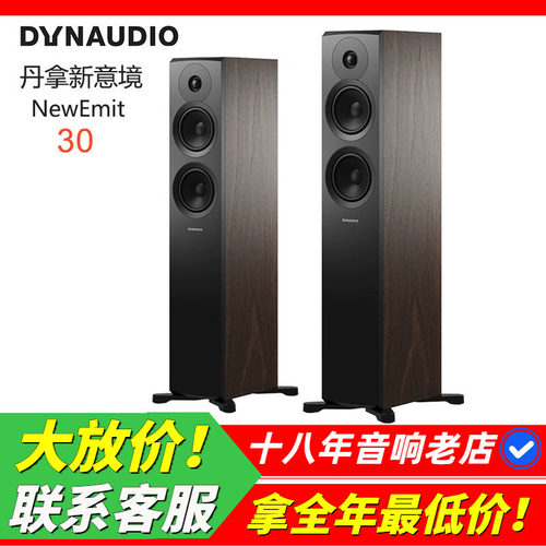 丹拿新意境NewEmit30落地音箱
