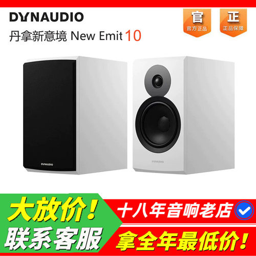 原装丹拿新意境Emit10书架音箱
