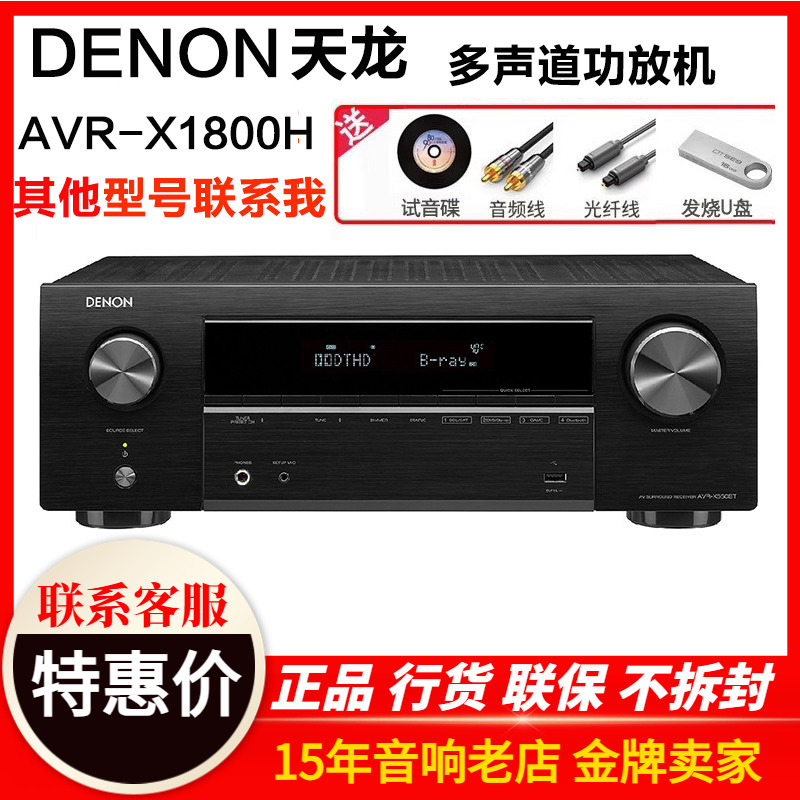 日本Denon/天龙5.1/7.1声道功放