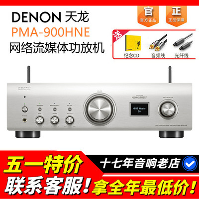 日本DENON/天龙PMA900功放机蓝牙