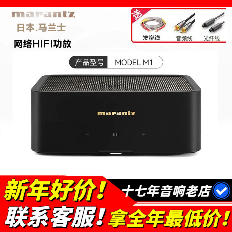 日本原产Marantz马兰士MODEL M1功放HIFI立体声数字流媒体2.1声道