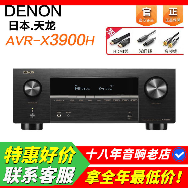 天龙AVR-X3900H功放家用9.4声道