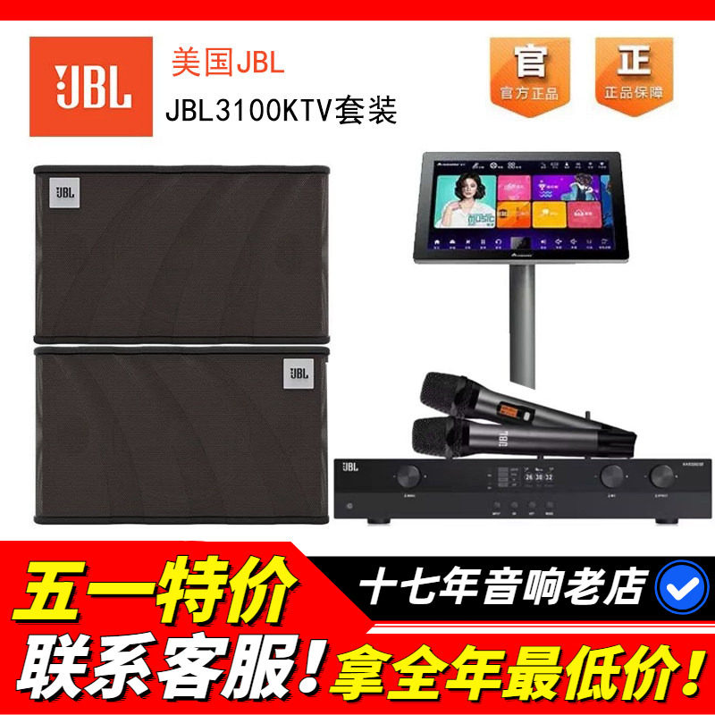 美国JBL KEM3100LE家庭唱歌KTV音响音箱套装卡拉OK点歌机话筒会议