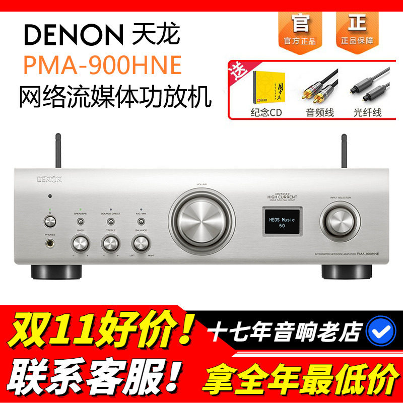 日本DENON/天龙PMA900HNE功放机网络流媒体发烧HIFI音响功放蓝牙