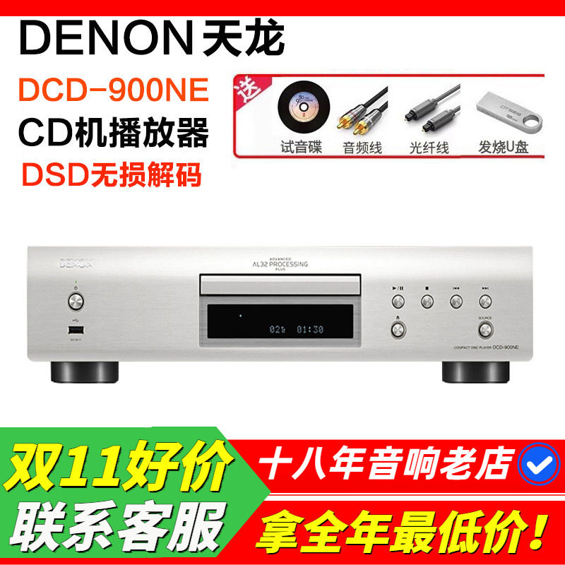 日本天龙DCD900发烧CD机无损解码