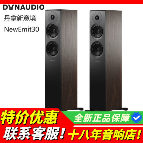 丹拿新意境NewEmit30落地音箱