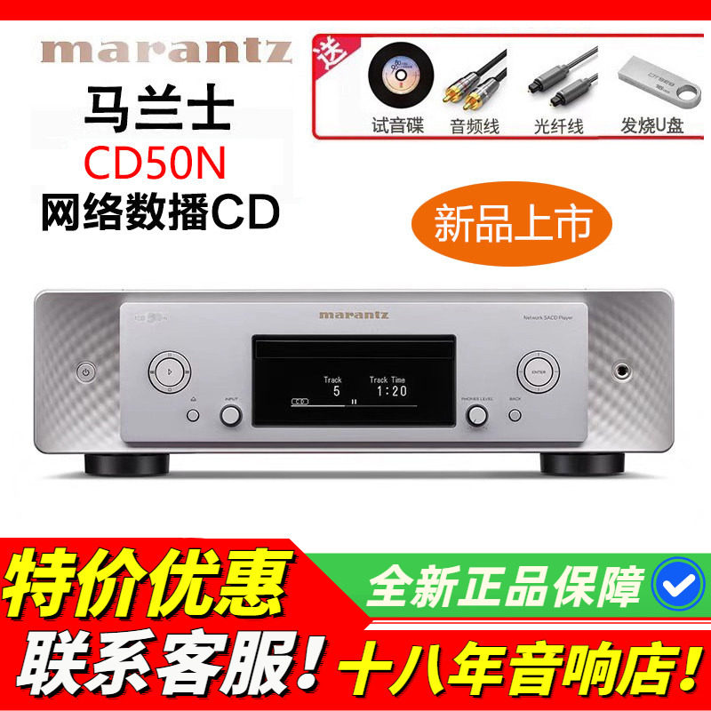 日本马兰士CD50N流媒体发烧CD机