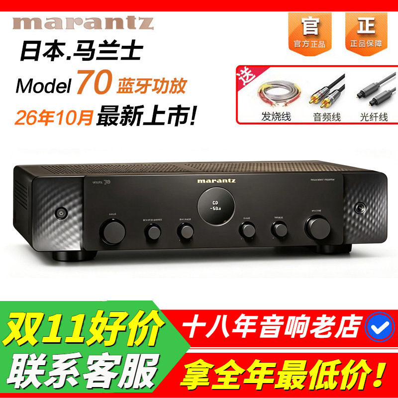 马兰士70蓝牙功放机发烧HIFI音响