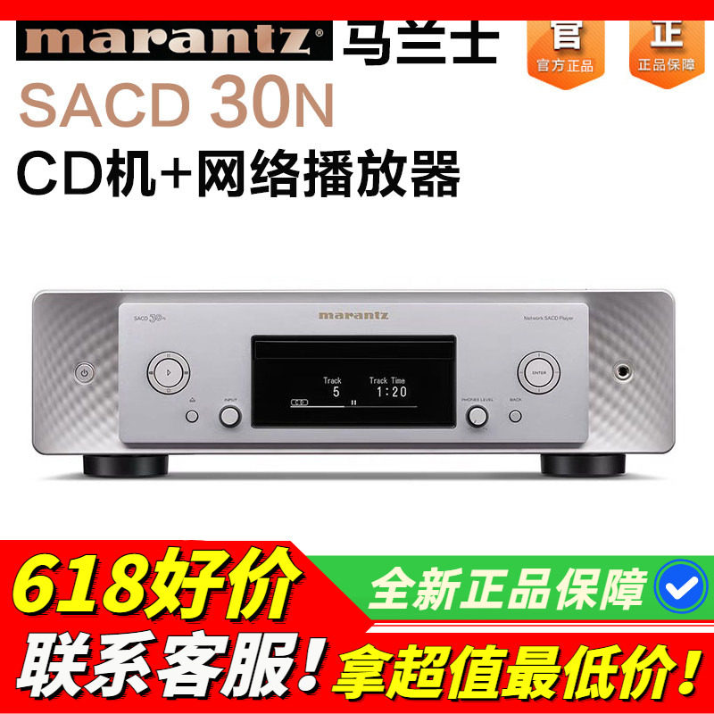 日本Marantz/马兰士 SACD30N家用CD机播放器SACD机HiFi网络数播