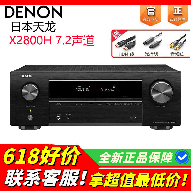 日本DENON/天龙AVR-X2800H功放机 7.2声道AV蓝牙8K家庭影院音响