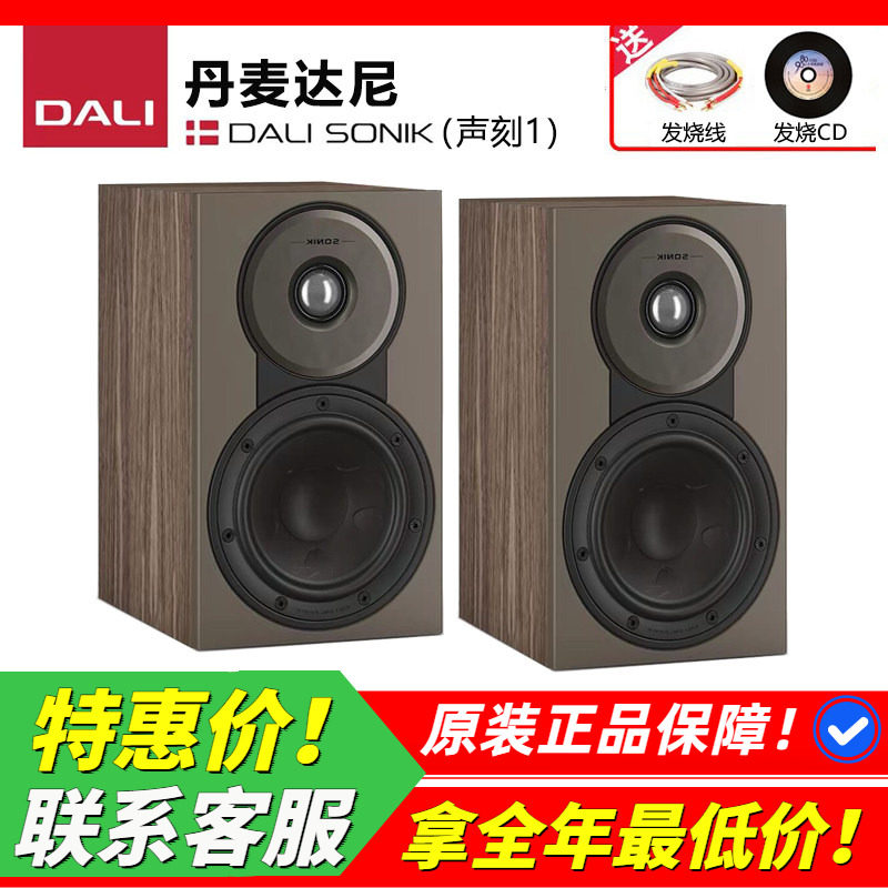 丹麦达尼声刻1HIFI无源发烧音箱