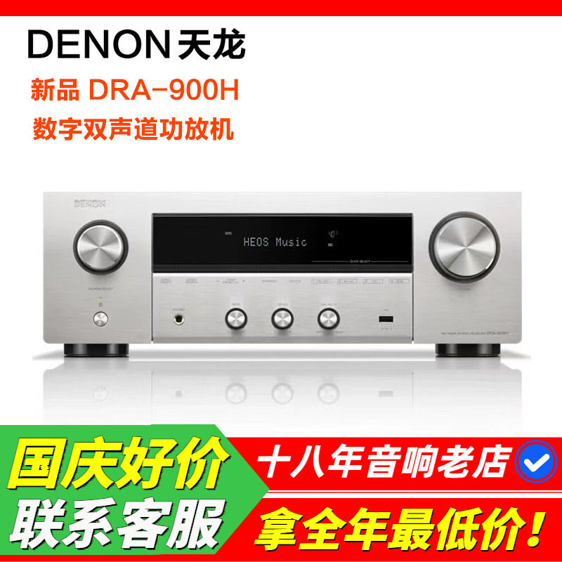 日本Denon/天龙DRA-900H功放机