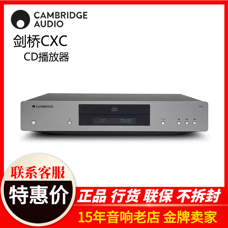 英国Cambridge audio剑桥CXC CD转盘播放机专业发烧HIFI解码音响 影音电器 CD播放机 原图主图