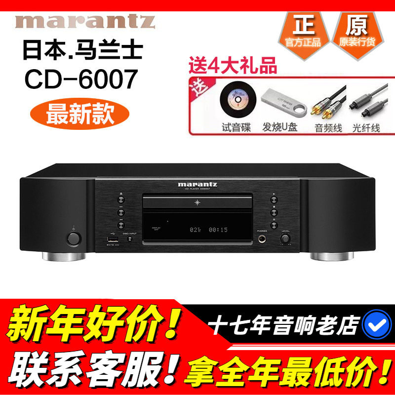 日本Marantz/马兰士 CD6007CD机播放器家用音响HIFI发烧CD碟机USB