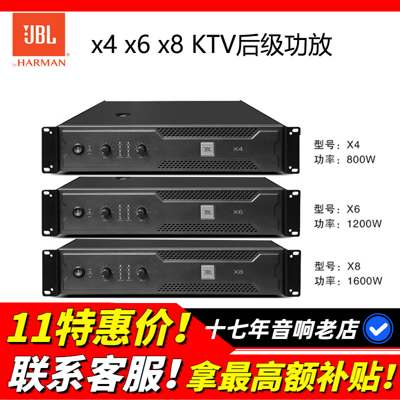 美国JBL X4 X6 X8专业KTV后级功放机卡拉OK舞台会议家用唱歌功放