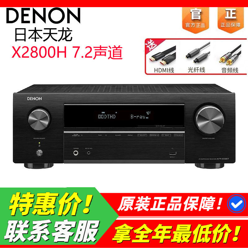 日本Denon/天龙X2800功放7.2声道